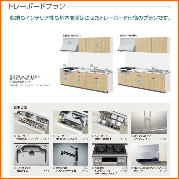 リクシル シエラ 1800(3口) トレーボードプラン システムキッチン