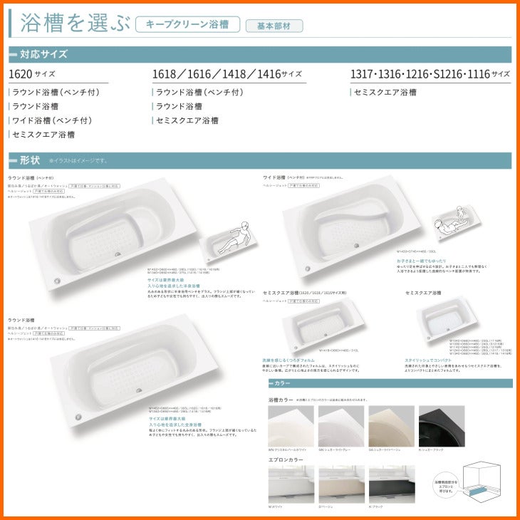 タカラスタンダード グランスパ 1618 ベーシックプラン 戸建用