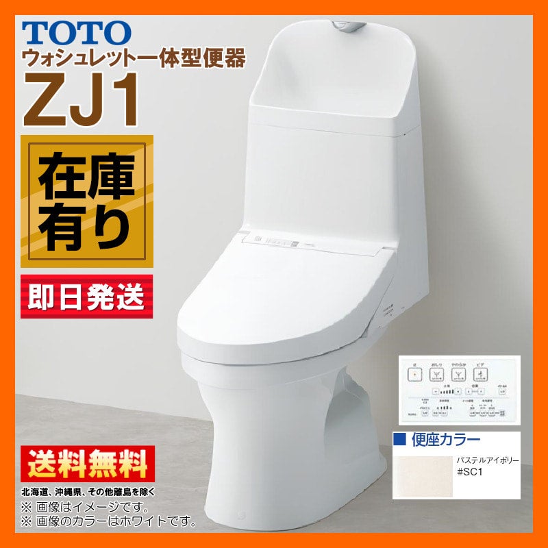 受注販売 TOTO ZJ1 CES9151【CS348B + TCF9151】 ウォシュレット