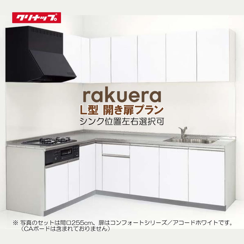 システムキッチン クリナップ ラクエラ 1950TU シンシア I型 スライド収納 送料無料 65％オフ 海外発送可 S ※別途IHコンロ付有！ ○システムキッチン クリナップ ラクエラ 1950 TU シンシア Ｉ型