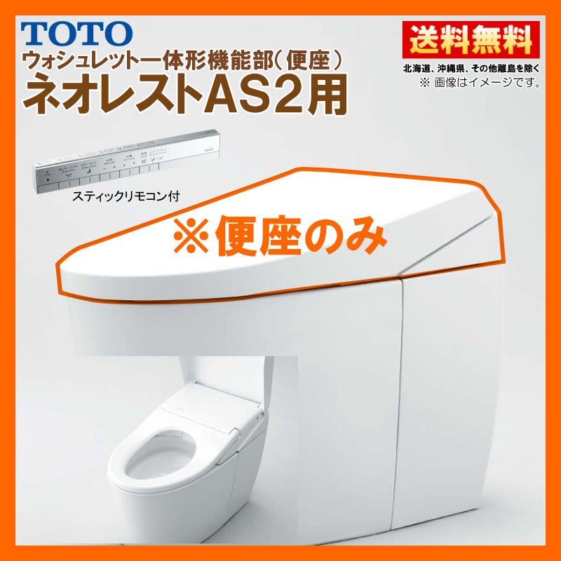 TOTO TCF9510 RS1 便座のみ ネオレスト 新品未使用 ネオレスト RS1