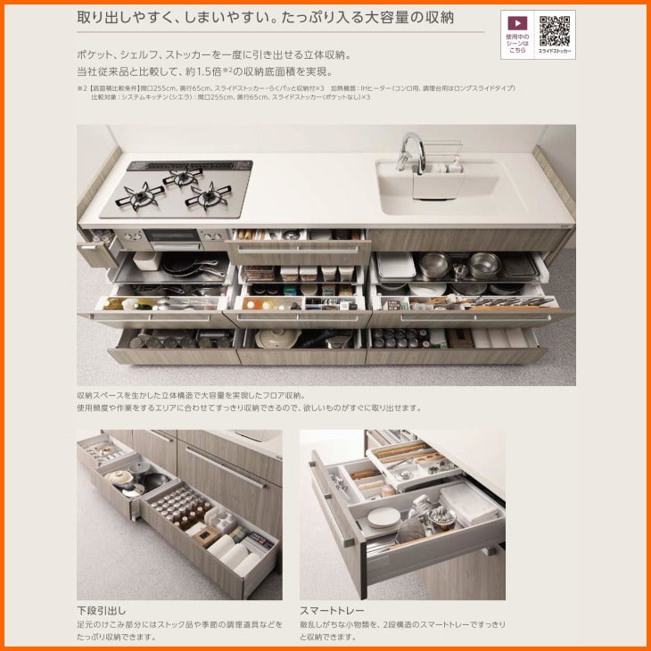 リクシル リシェル 2700 I型 基本プラン システムキッチン ※別途IH 