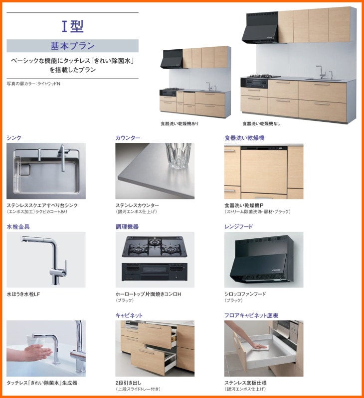 ICHIOページ TOTO ザ・クラッソ 3000 I型 基本プラン システムキッチン ※別途IH