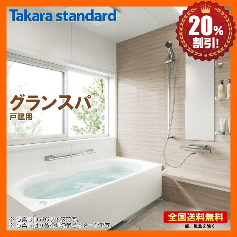 タカラスタンダード グランスパ用樹脂マドワクセット