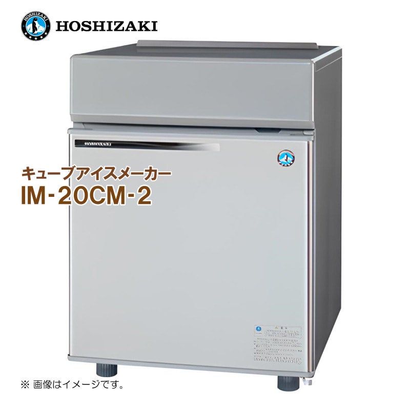 HOSHIZAKI やりきれない キューブアイスメーカー IM-25M 全自動製氷機 