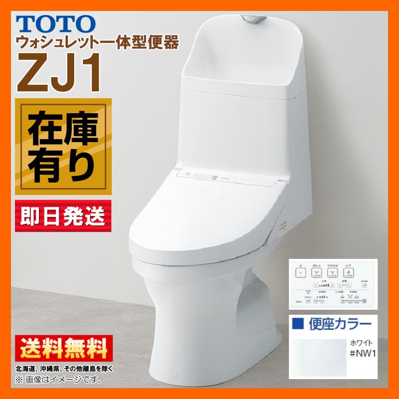 【在庫限り】 在庫有 TOTO ウォシュレット一体型便器 ZJ1 CES9151【CS348B + 洋式
