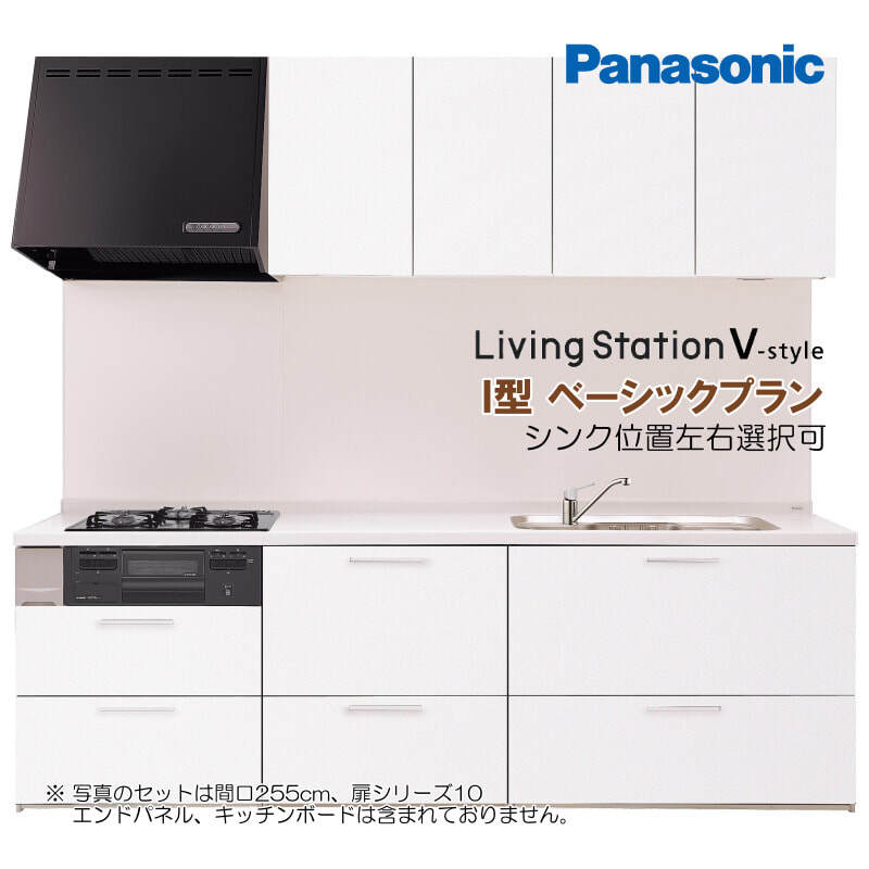 流行に  パナソニック リビングステーション Vスタイル 2550 I型 開き扉 システムキッチン