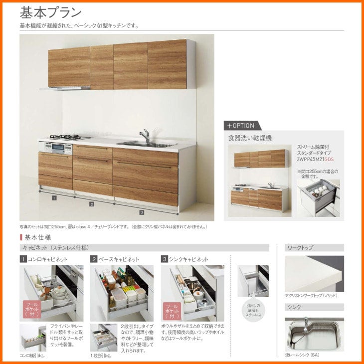 クリナップ ステディア 3000 基本プラン ソリッド 扉グレード