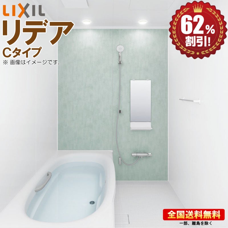 最新モデル リクシル リデア 1318 Cタイプ 基本仕様 システムバスルーム ユニットバス