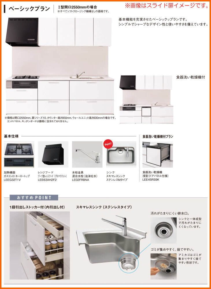 人気沸騰ブラドン パナソニック リビングステーション 開き扉 I型 2550 Vスタイル システムキッチン